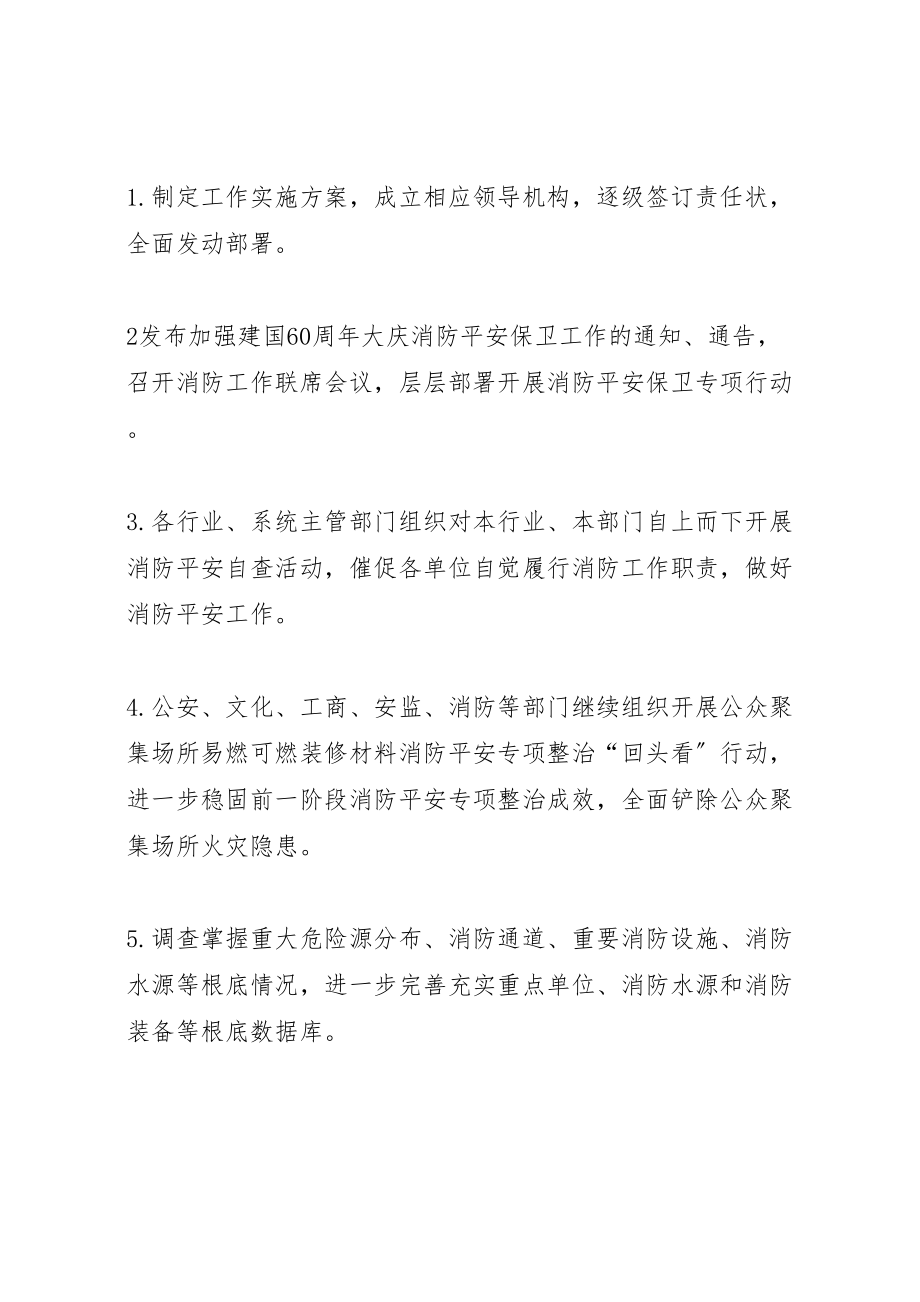 2023年消防安全保卫专项行动方案 .doc_第2页