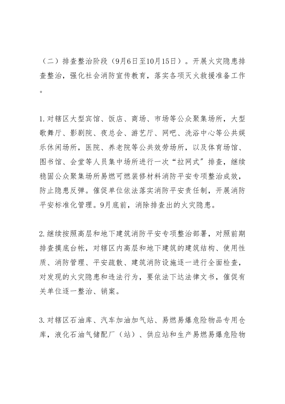 2023年消防安全保卫专项行动方案 .doc_第3页