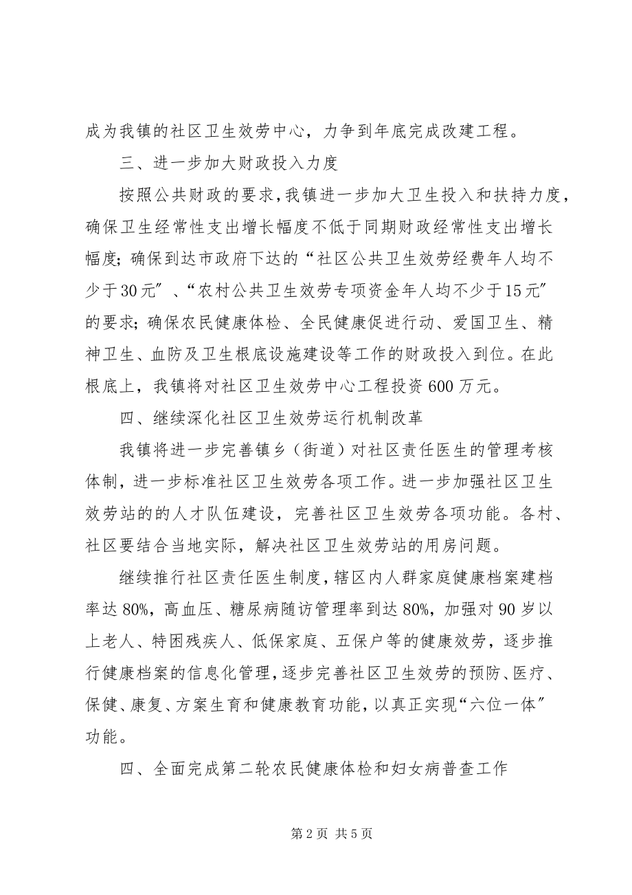 2023年卫生局加强公共卫生管理实施意见.docx_第2页