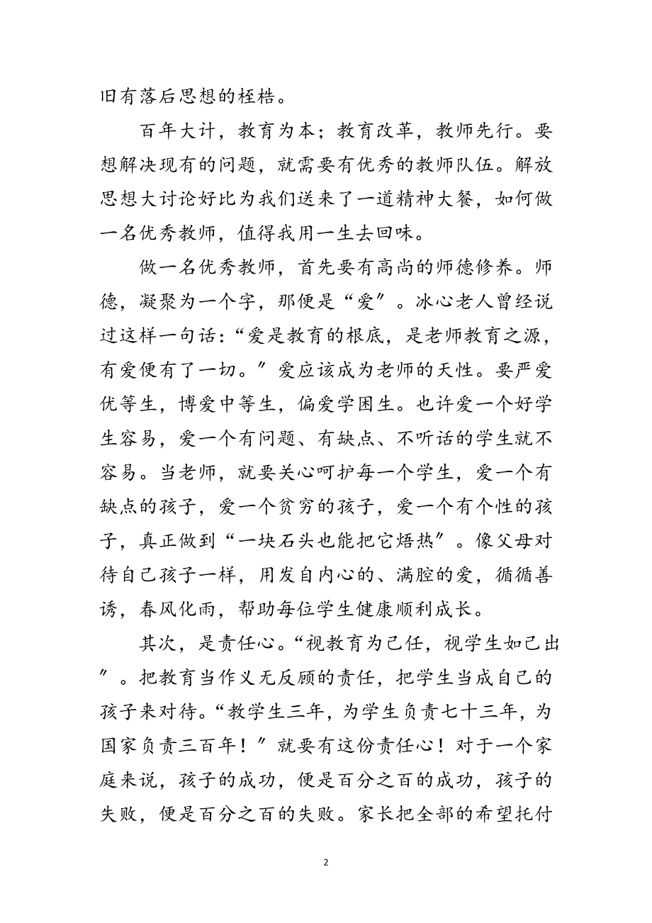 2023年教师学习实践科学发展观演讲稿范文.doc_第2页