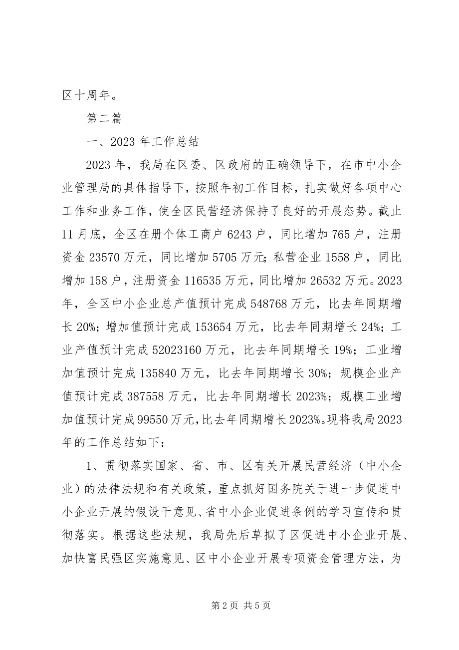 2023年区民营局上年工作打算2篇.docx_第2页