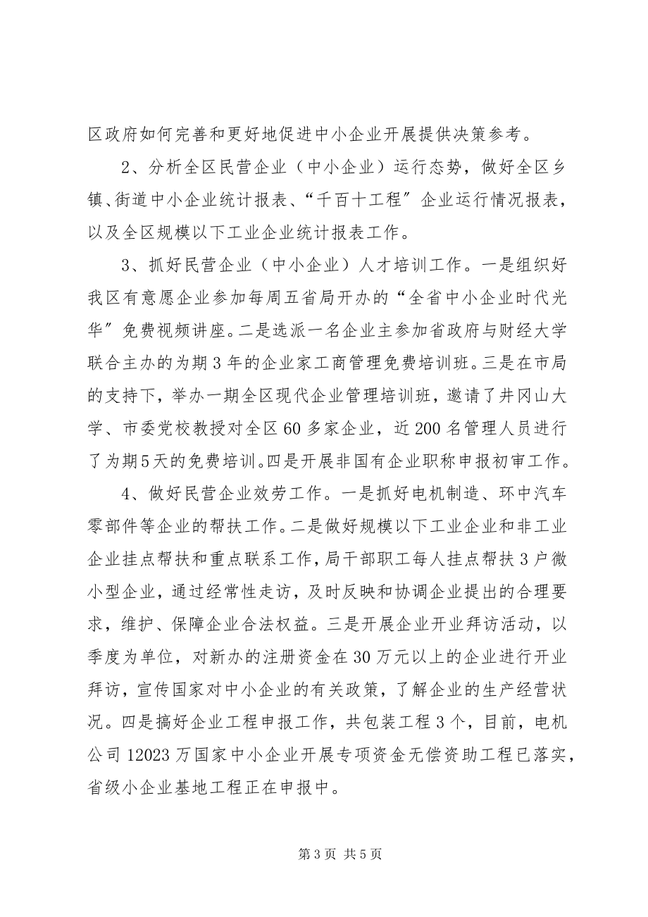 2023年区民营局上年工作打算2篇.docx_第3页