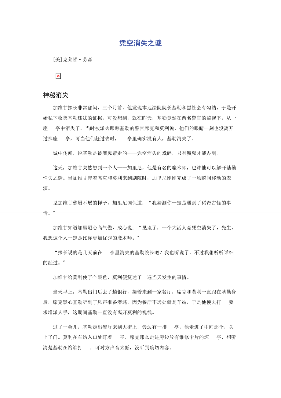 2023年凭空消失之谜.docx_第1页