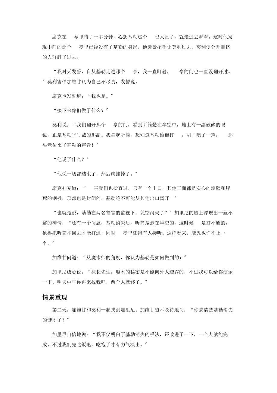 2023年凭空消失之谜.docx_第2页