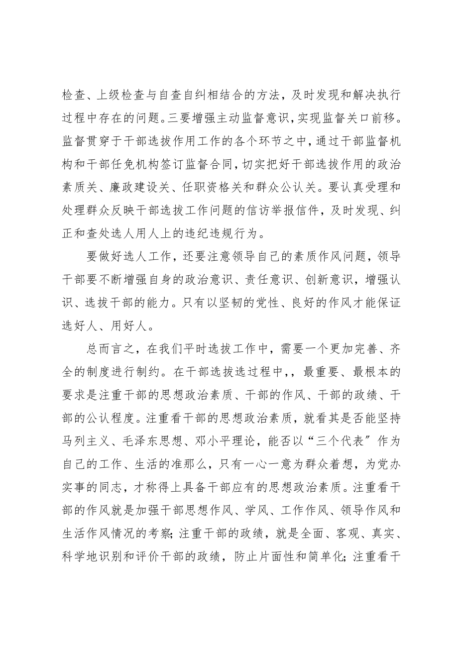 2023年从源头防腐就是要选拔作风好的干部.docx_第3页