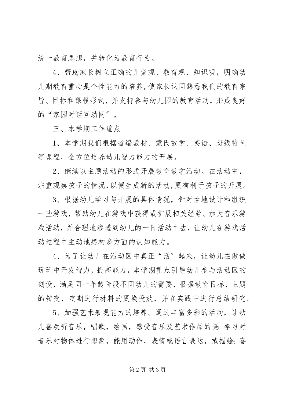 2023年中班级部工作计划.docx_第2页