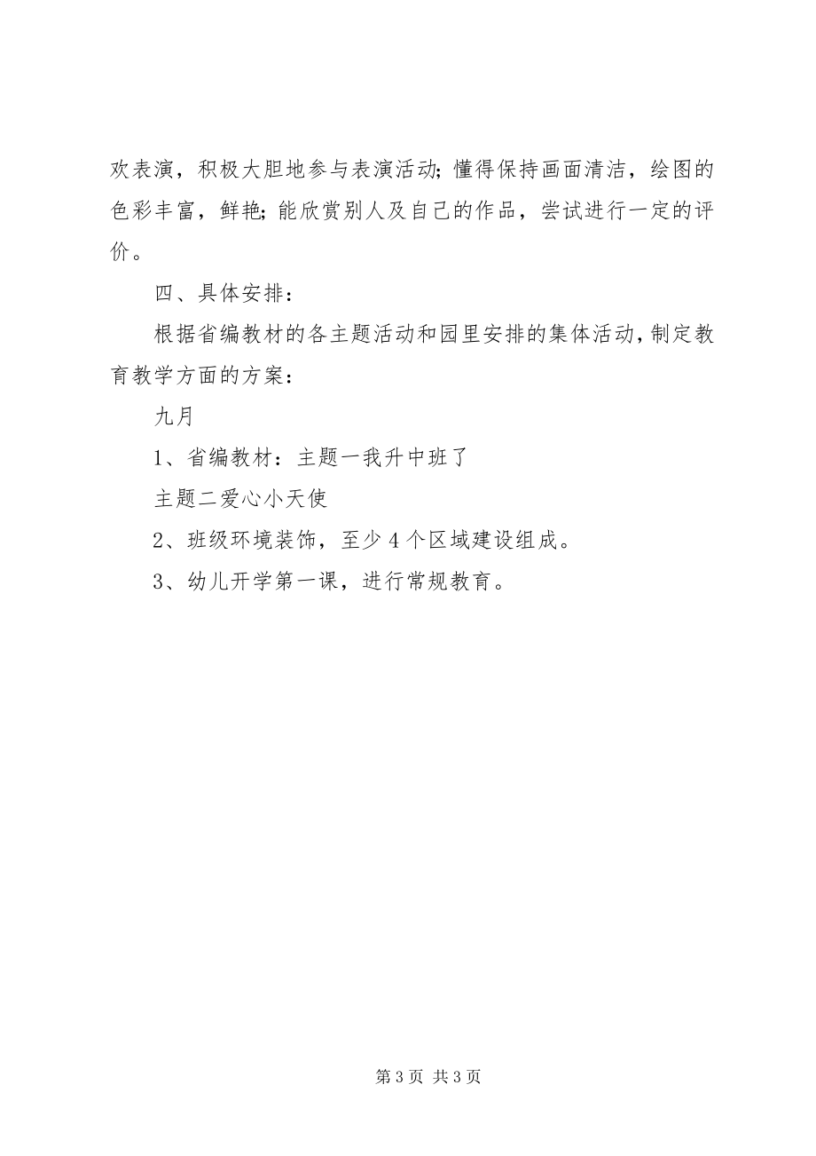 2023年中班级部工作计划.docx_第3页