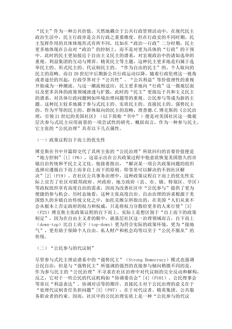 2023年民主与科学同构的逻辑一个微观层次参与式民主的探讨.doc_第2页