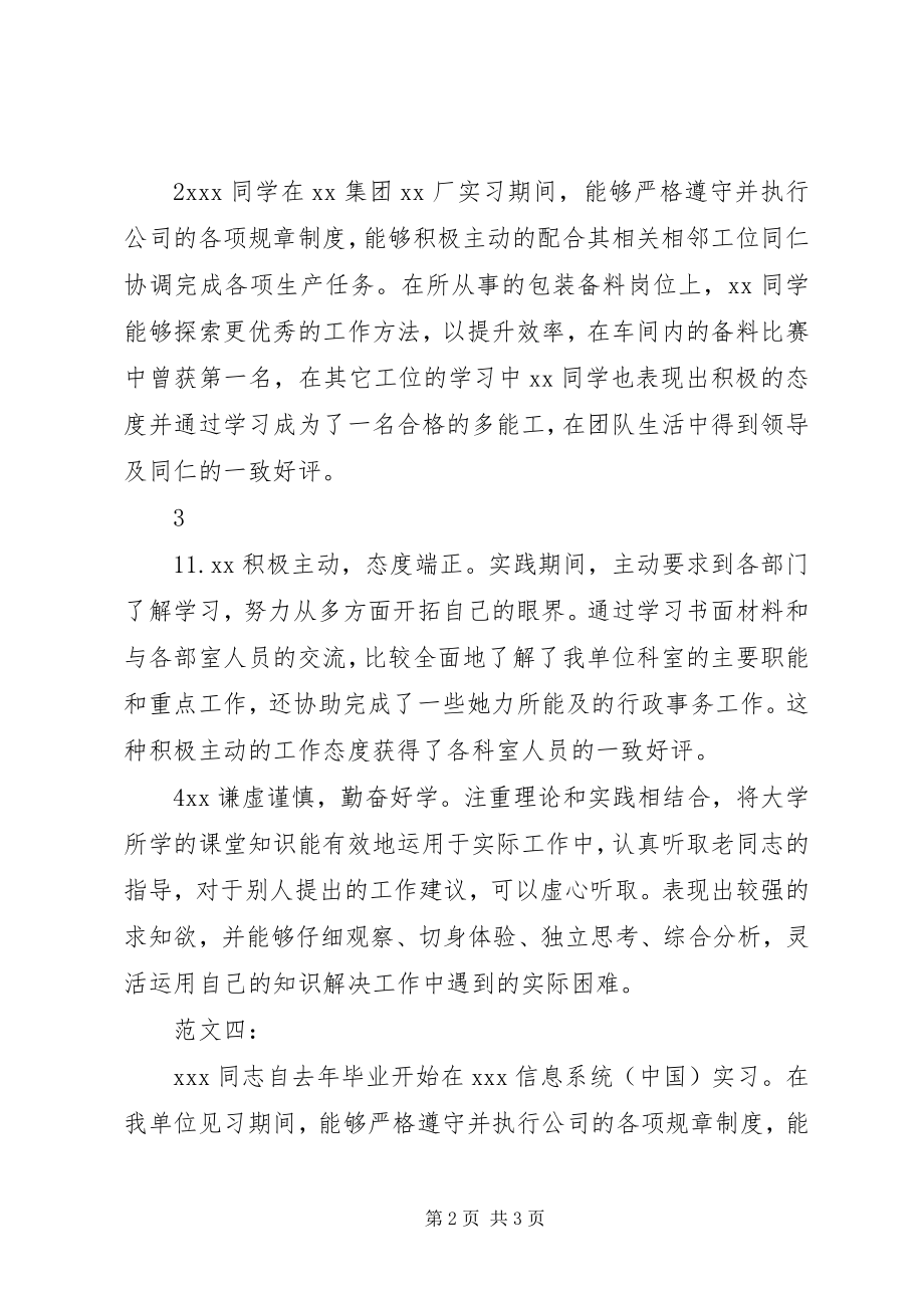 2023年实践单位意见范本.docx_第2页