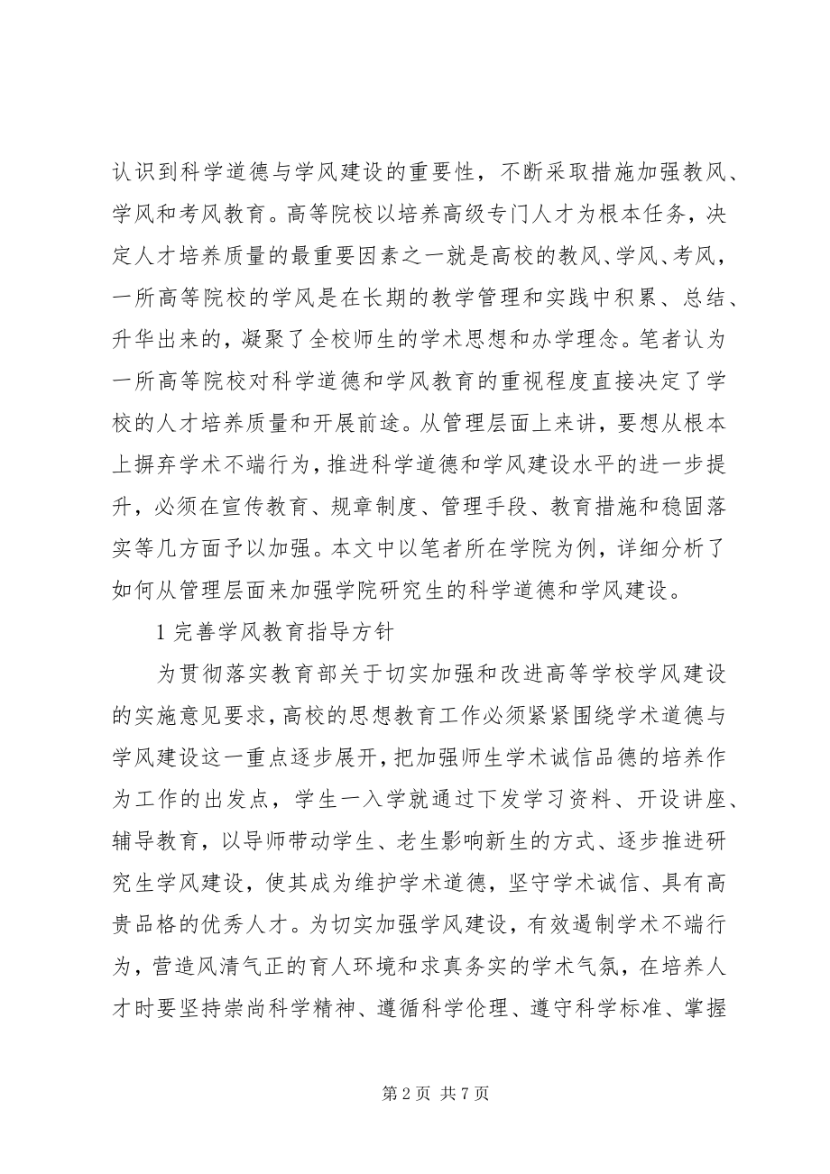 2023年加强高校学风建设思考.docx_第2页