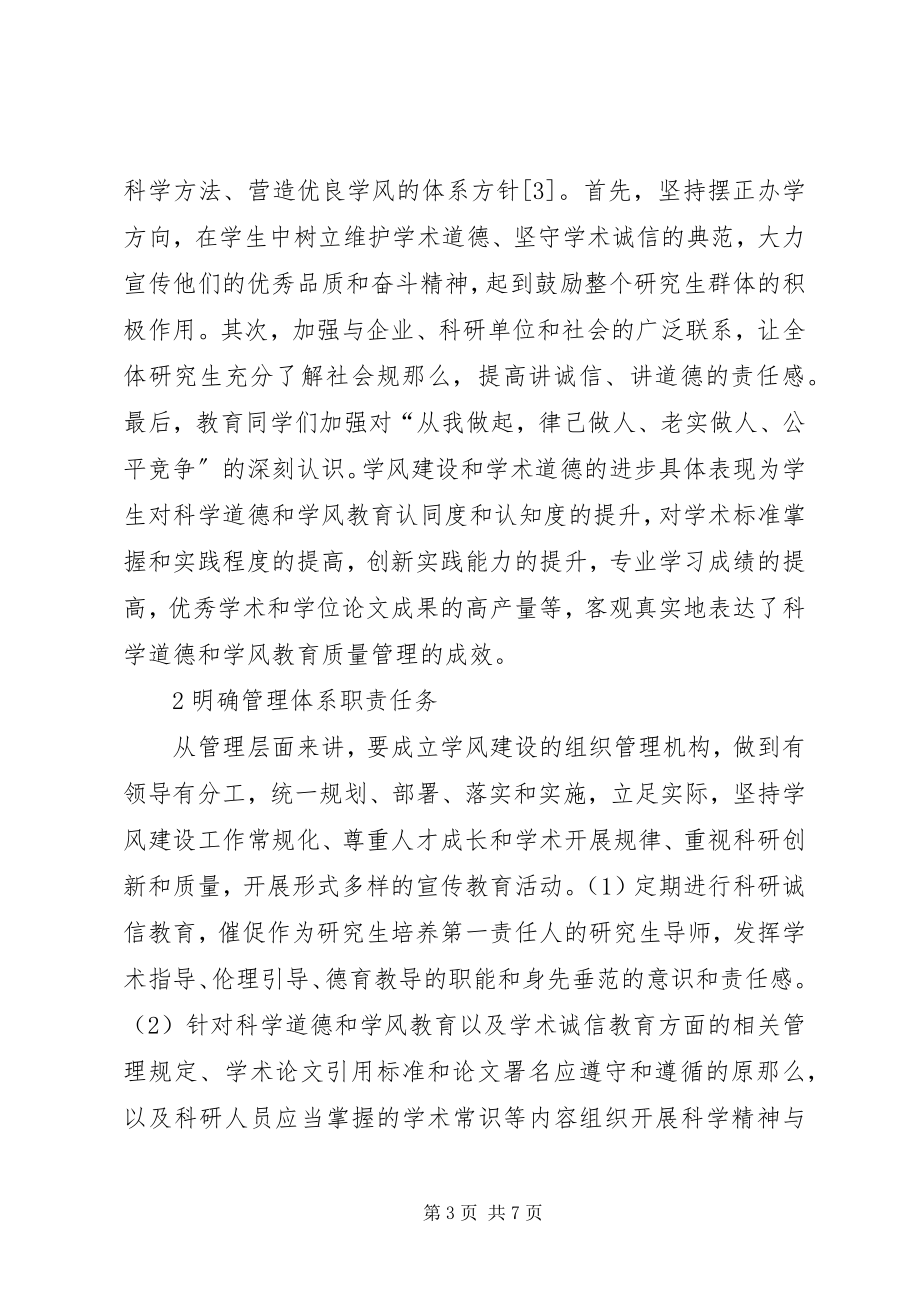 2023年加强高校学风建设思考.docx_第3页