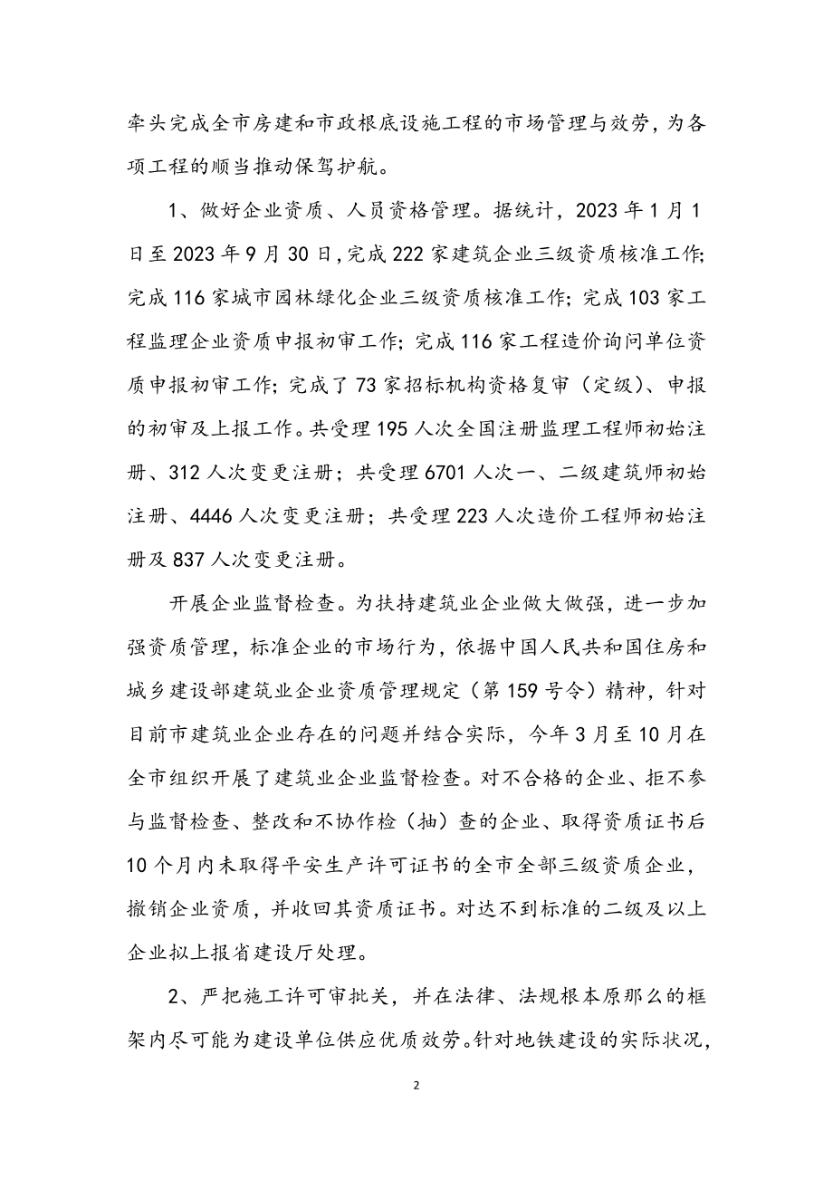 2023年建筑业处长个人述职述廉.docx_第2页