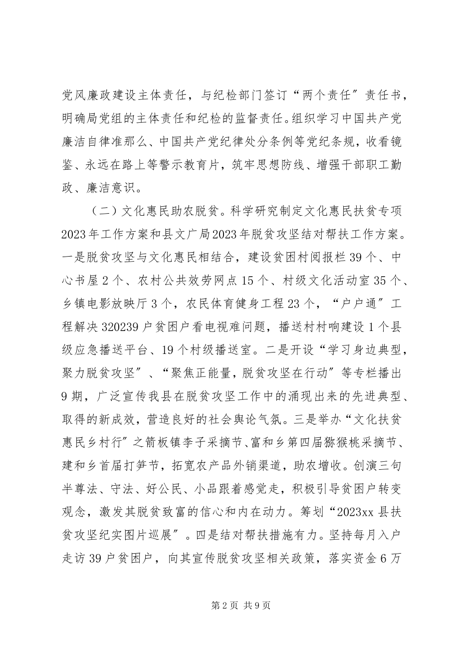 2023年县文化体育广电新闻出版局工作总结.docx_第2页