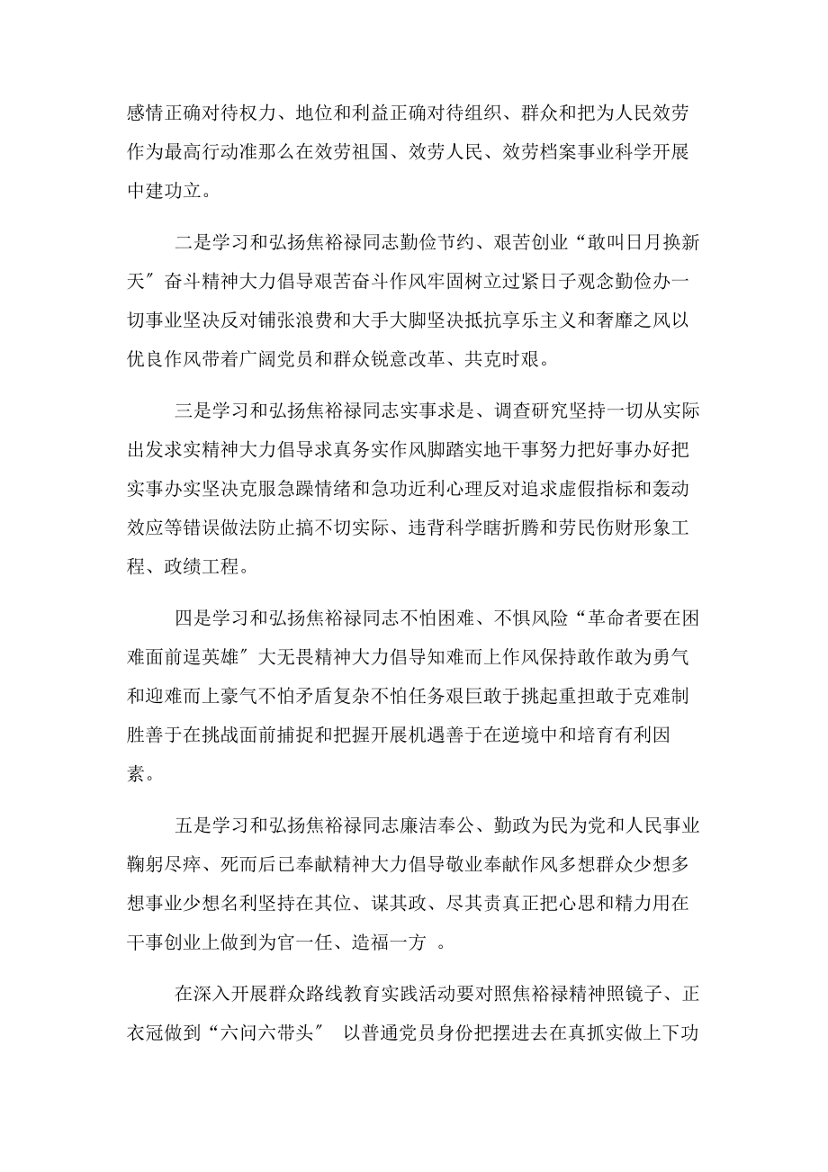 2023年学习弘扬焦裕禄精神讲稿两篇.docx_第2页