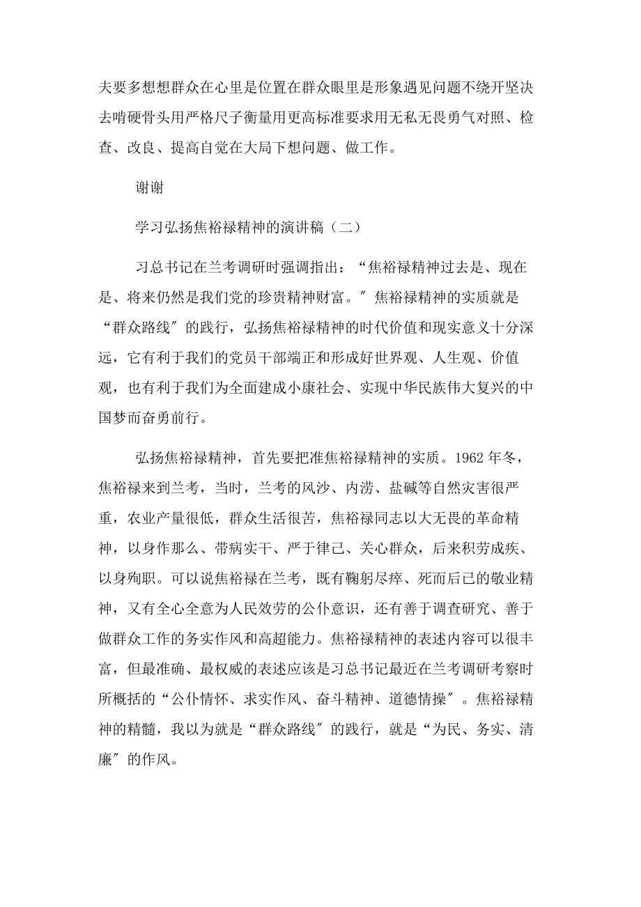 2023年学习弘扬焦裕禄精神讲稿两篇.docx_第3页