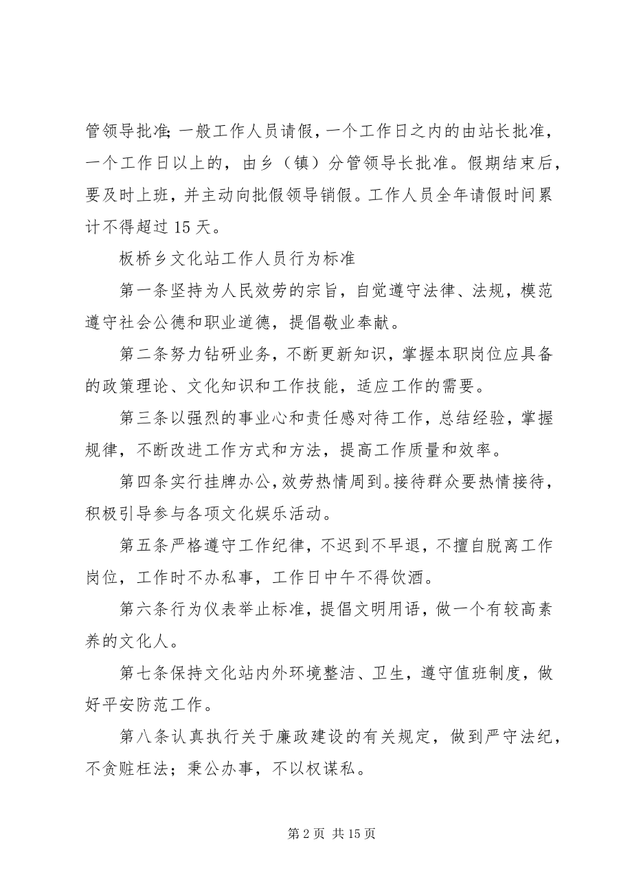 2023年繁荣乡文化站安全制度.docx_第2页