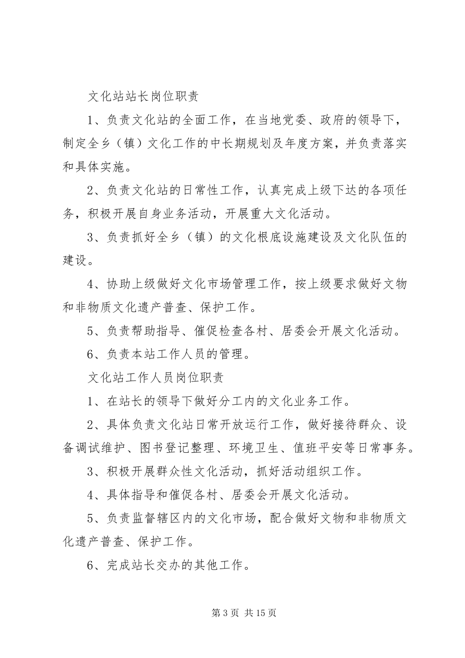 2023年繁荣乡文化站安全制度.docx_第3页