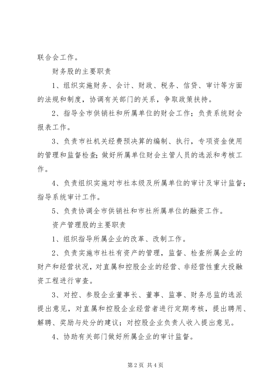 2023年规划建设局各股室职责.docx_第2页