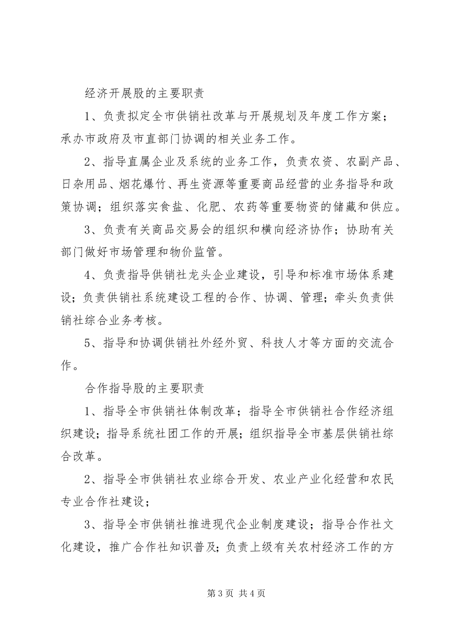 2023年规划建设局各股室职责.docx_第3页