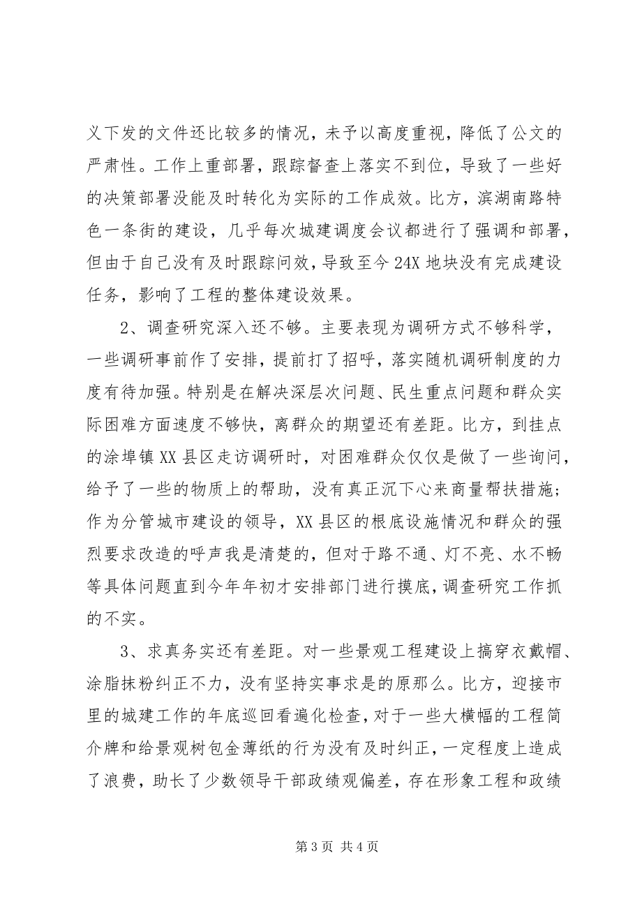 2023年县政府领导班子四风问题对照检查材料思想汇报.docx_第3页