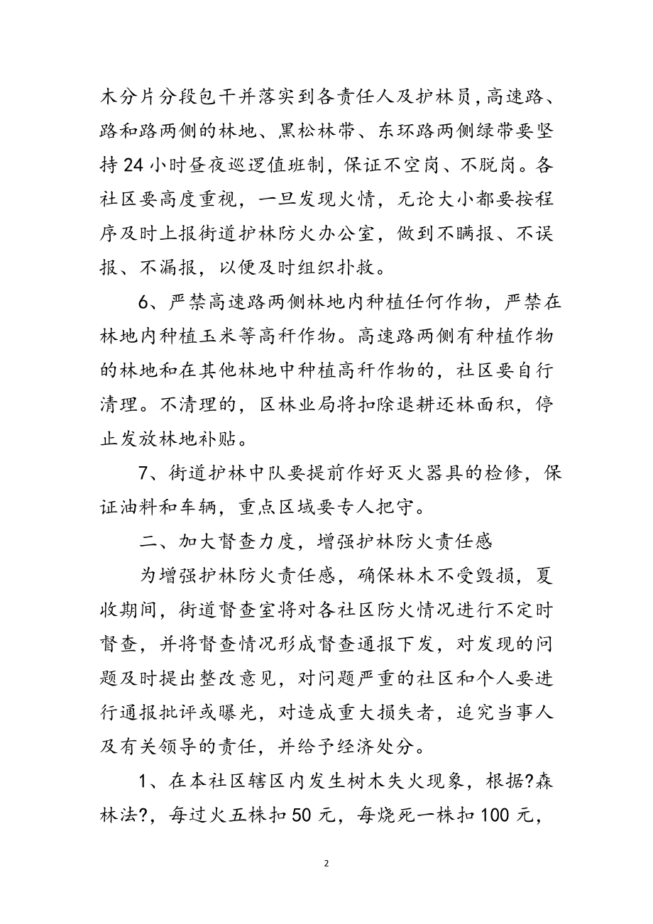 2023年全区夏收时期护林防火通知范文.doc_第2页