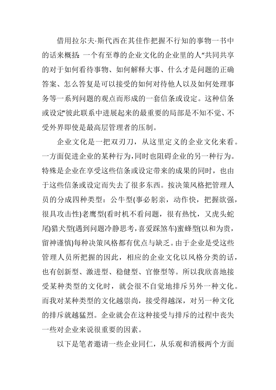 2023年企业文化双刃刀.docx_第2页