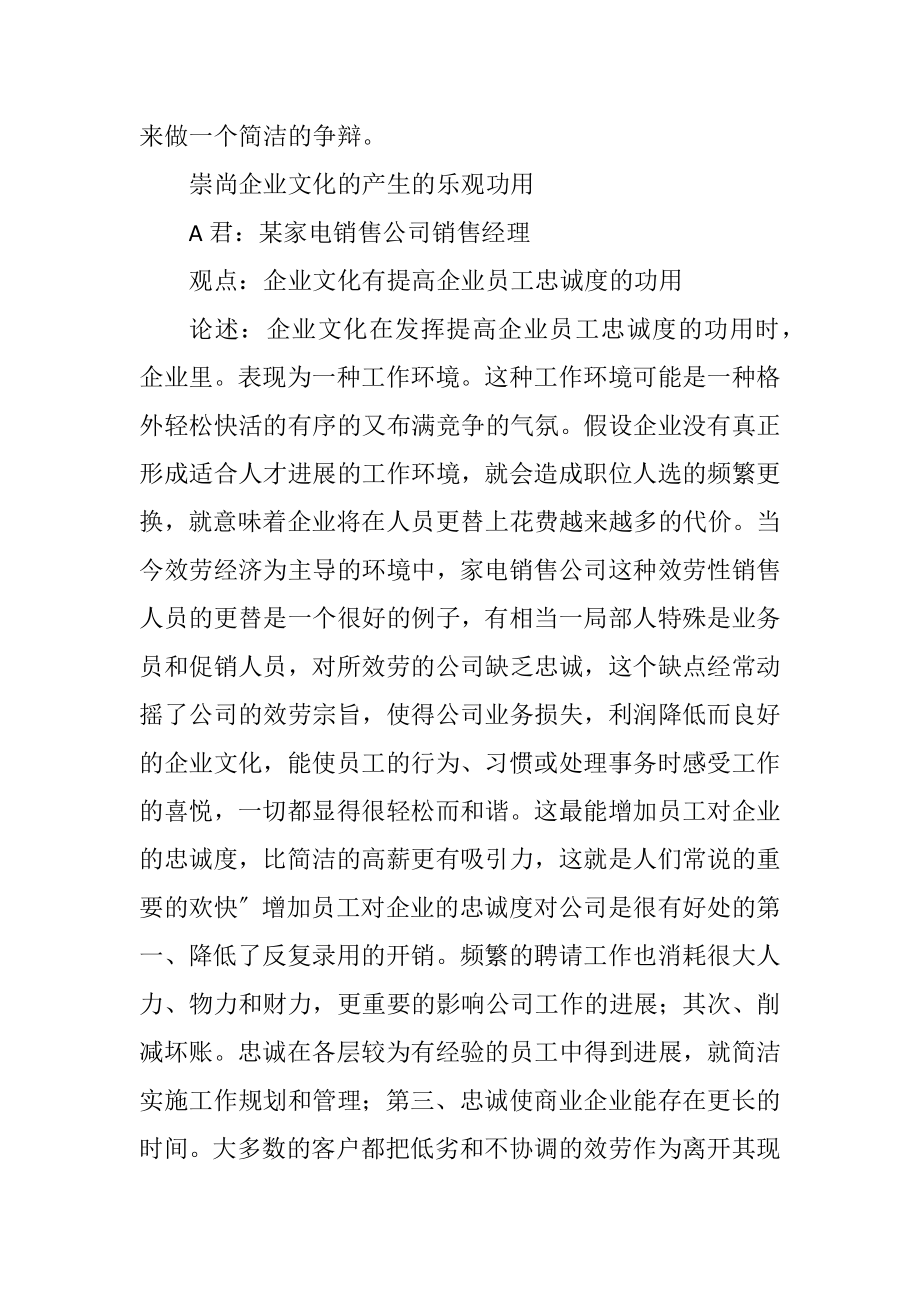 2023年企业文化双刃刀.docx_第3页