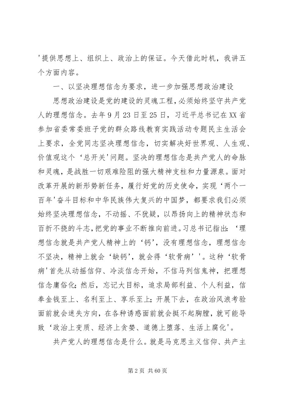 2023年在纪念建党93周年暨七一表彰大会上的致辞.docx_第2页