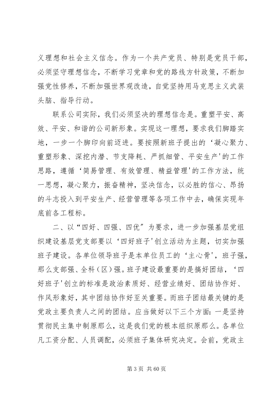 2023年在纪念建党93周年暨七一表彰大会上的致辞.docx_第3页