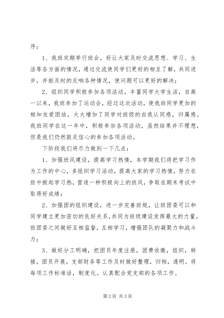 2023年红旗团支部申请书.docx_第2页