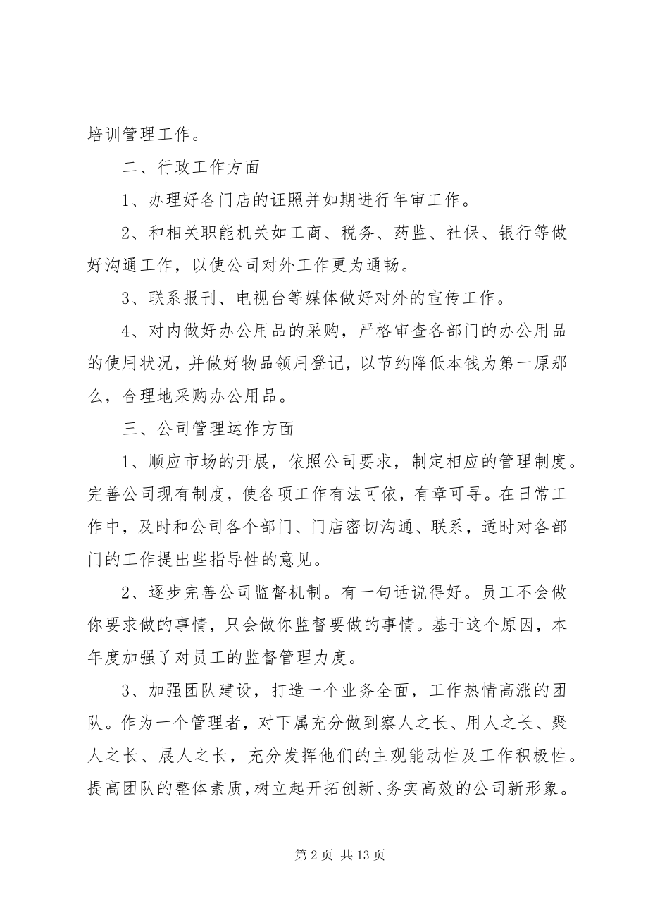 2023年人事部门个人工作总结.docx_第2页