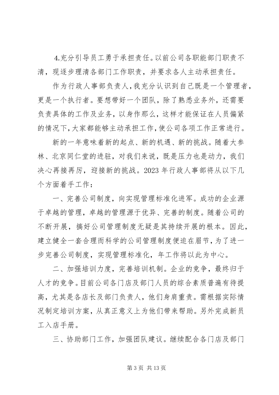 2023年人事部门个人工作总结.docx_第3页