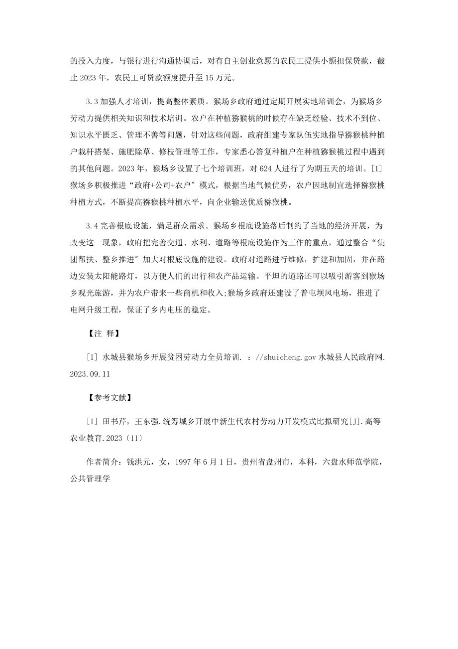 2023年农村“三变”改革中新生代农民工择业地选择研究以贵州省水城县猴场乡为例.docx_第3页