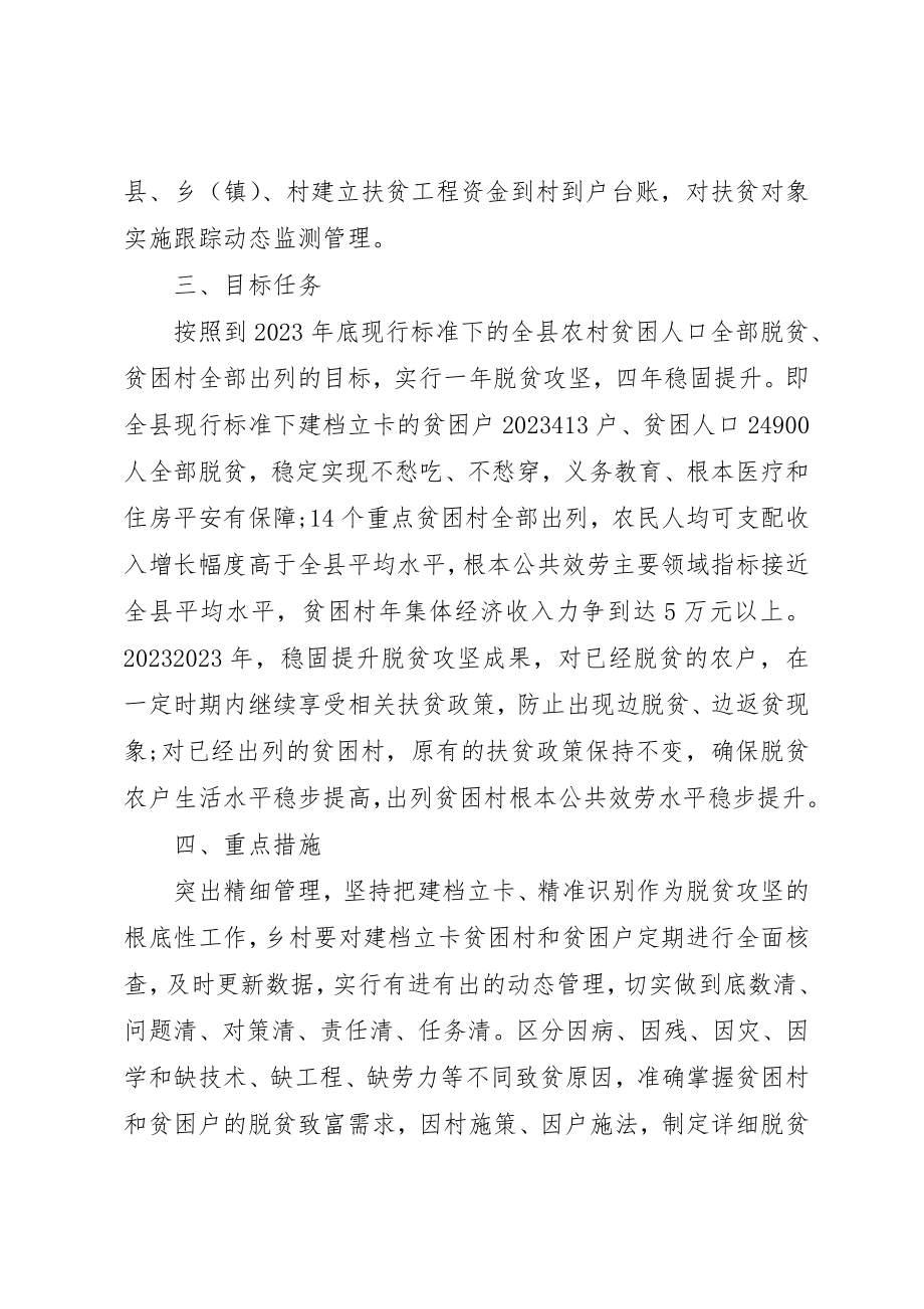 2023年村某年脱贫攻坚计划新编.docx_第2页