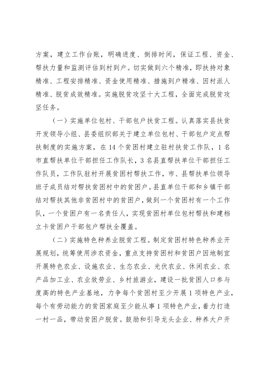 2023年村某年脱贫攻坚计划新编.docx_第3页