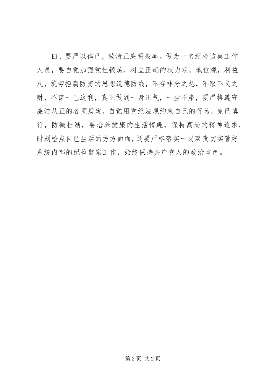 2023年三问三解精神学习心得体会.docx_第2页