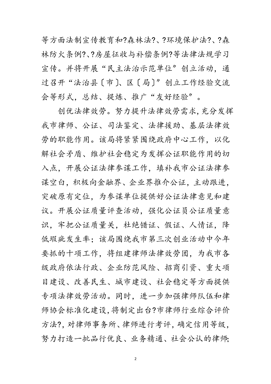 2023年司法局法律保障经验材料范文.doc_第2页