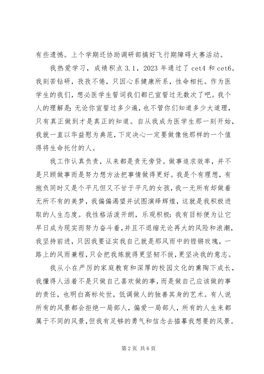 2023年团委组织委员演讲稿.docx_第2页