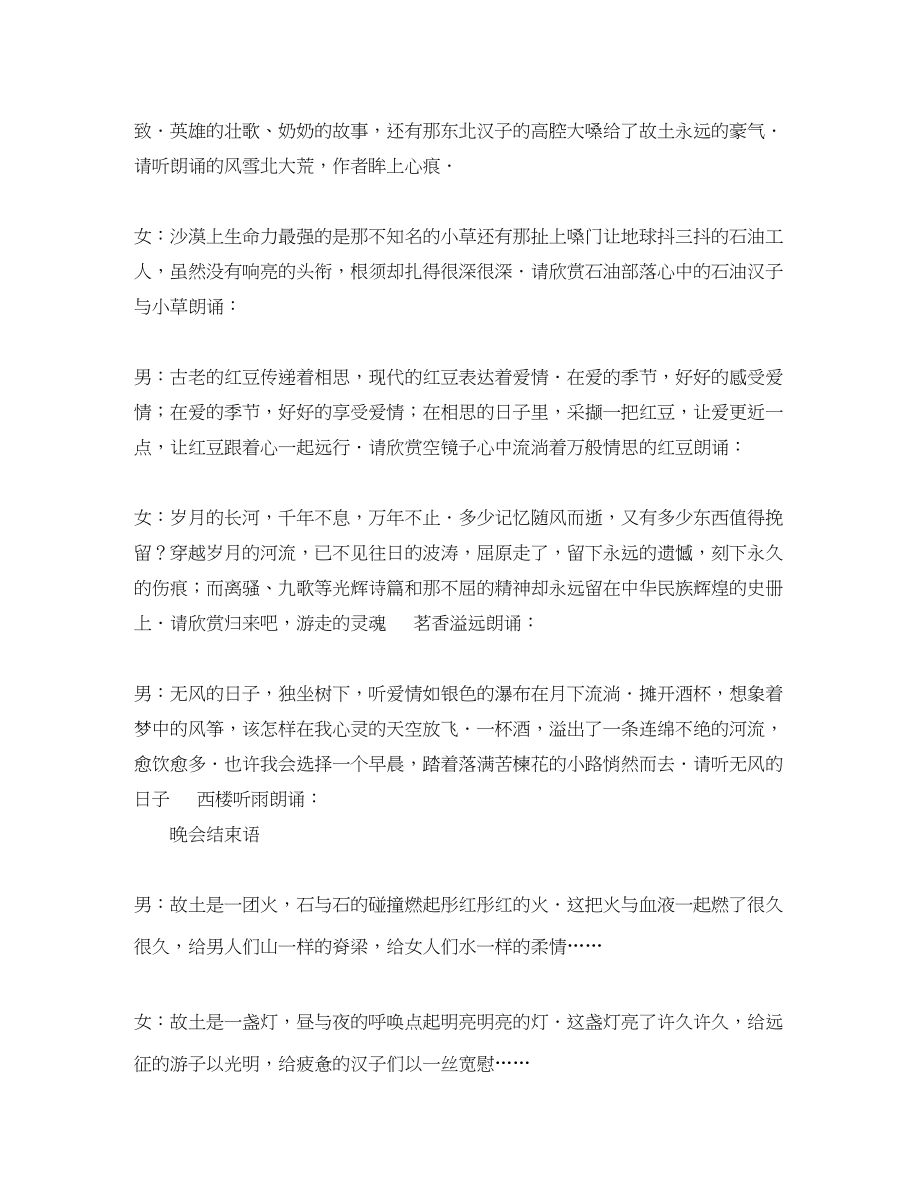 2023年我爱故乡山水人的中秋晚会主持词.docx_第3页