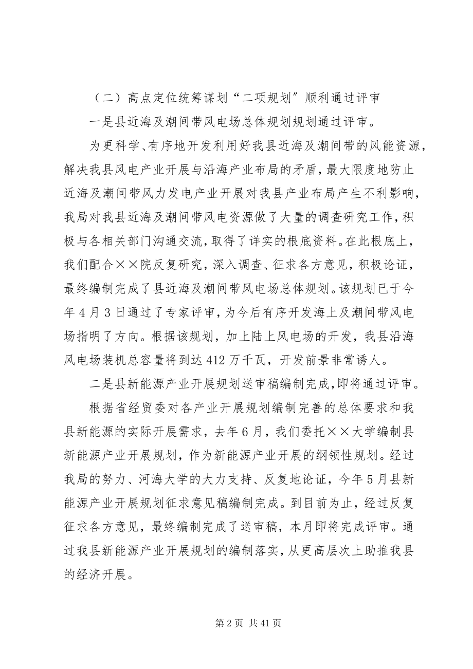 2023年能源局年终工作总结.docx_第2页