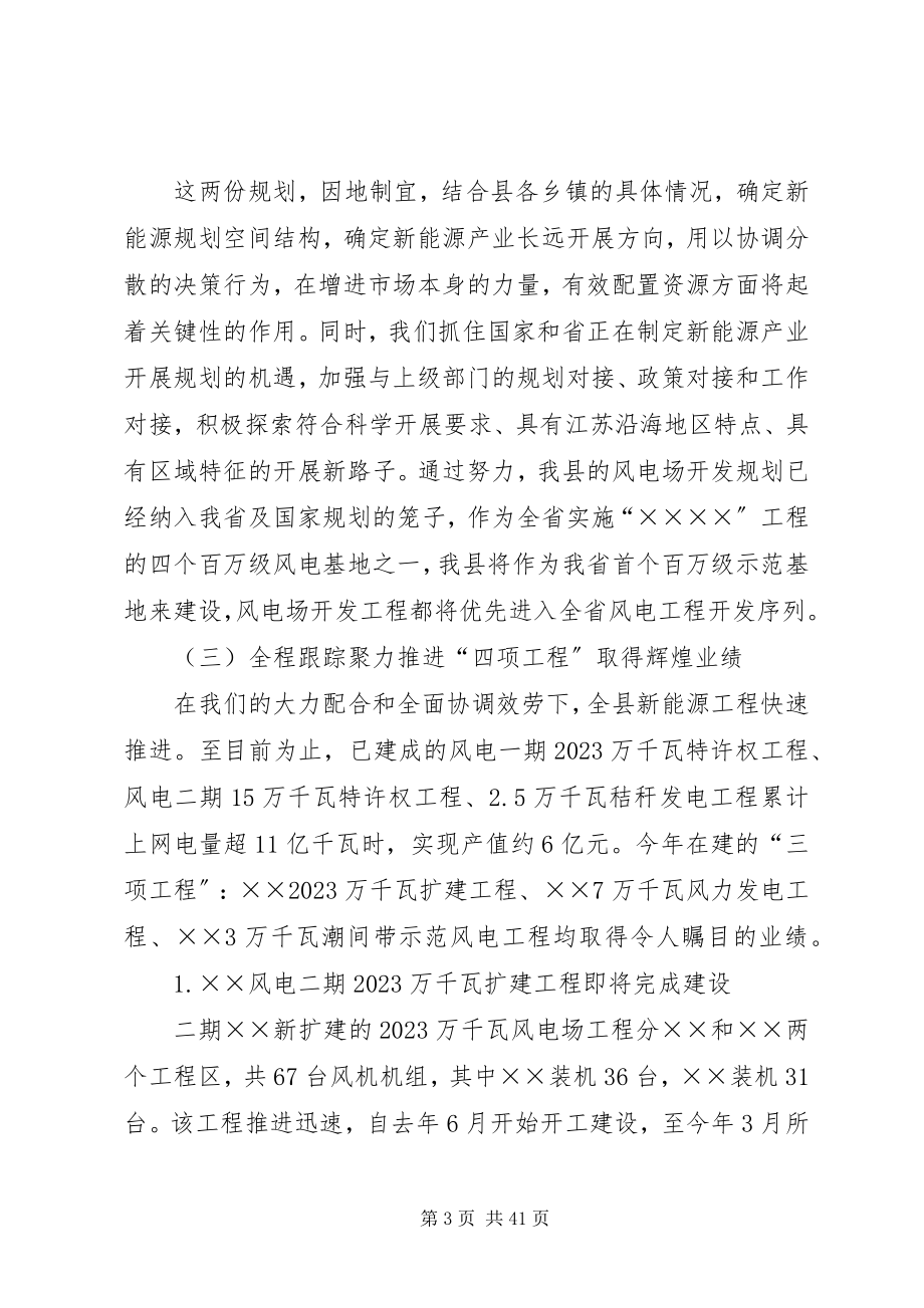 2023年能源局年终工作总结.docx_第3页