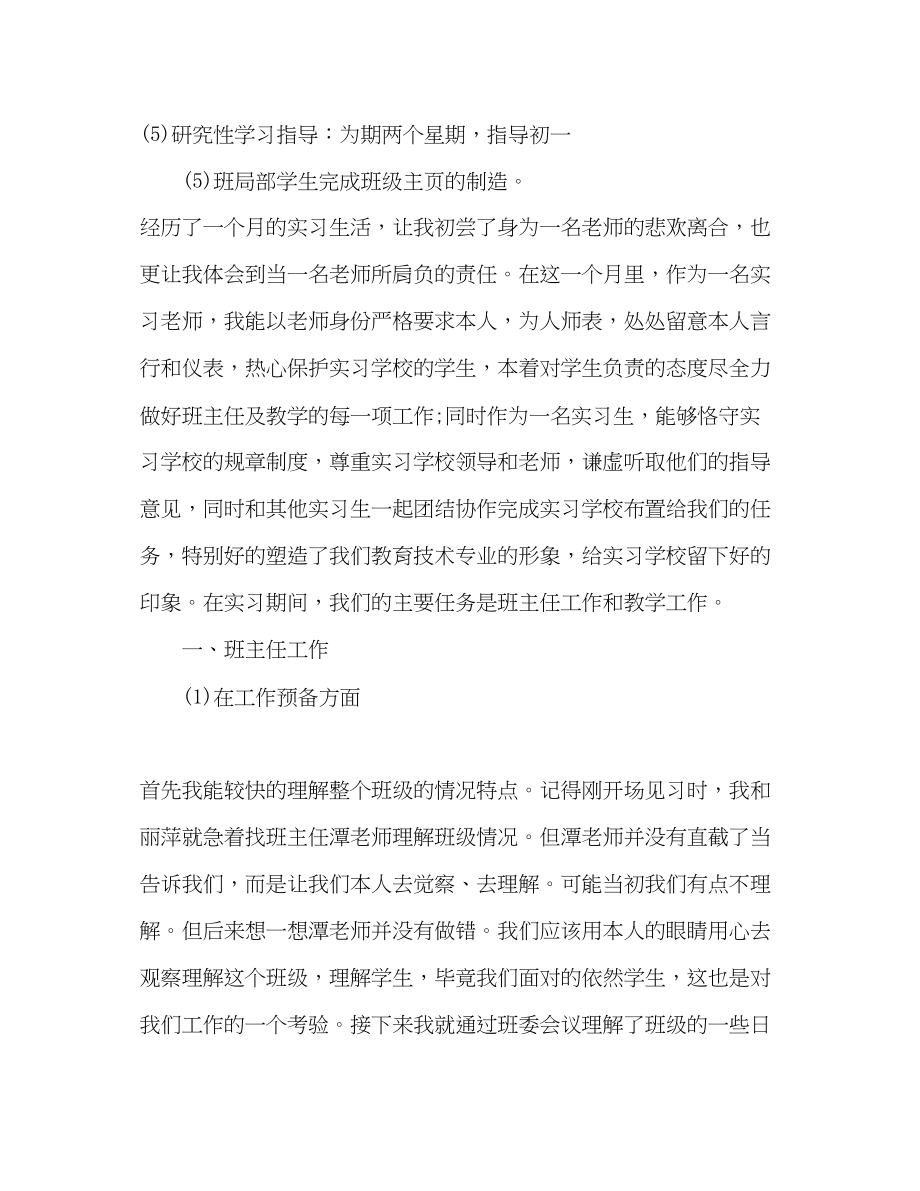 2023年教师个人见习工作总结.docx_第2页