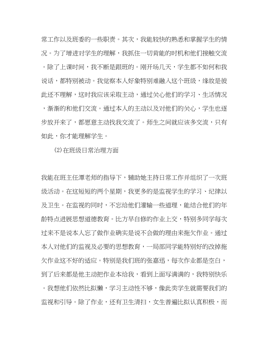 2023年教师个人见习工作总结.docx_第3页