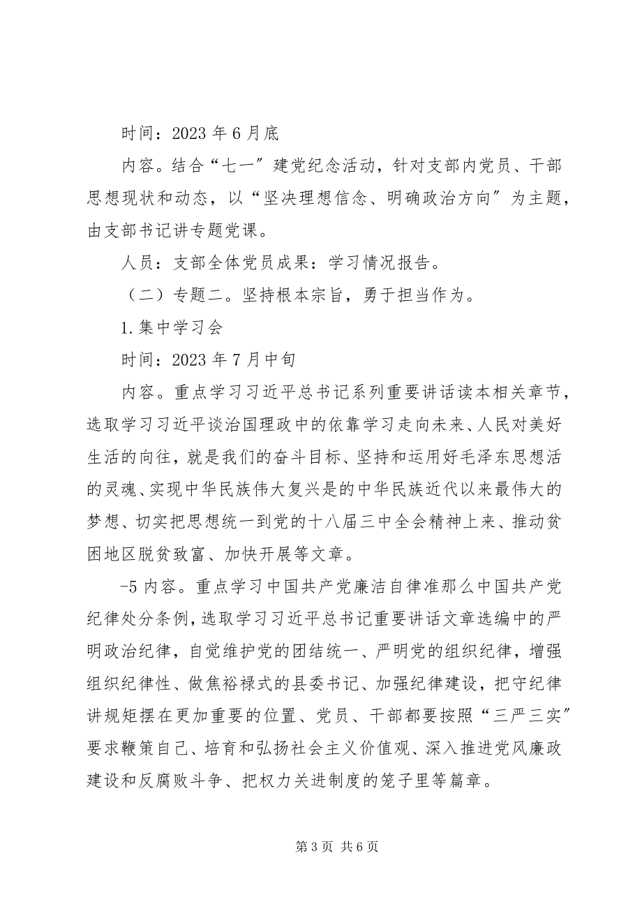 2023年支部“两学一做”总结.docx_第3页