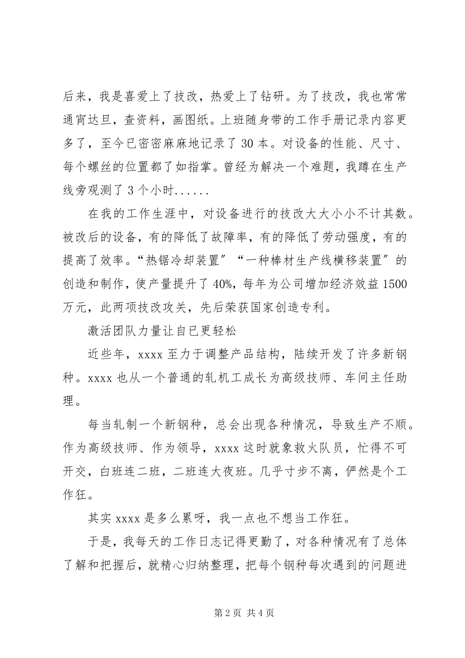 2023年五一劳模事迹申报材料.docx_第2页