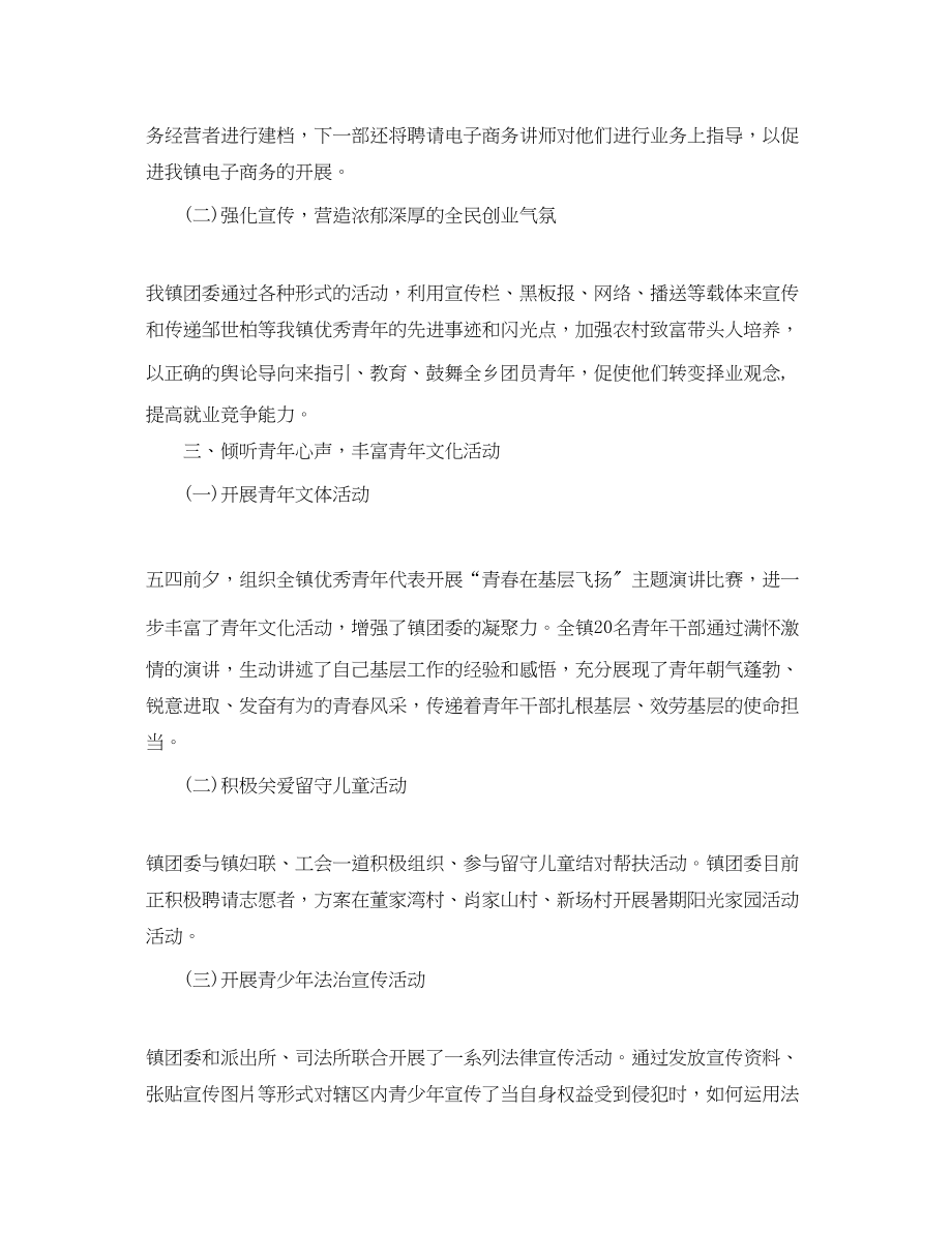 2023年乡镇团委半工作总结.docx_第2页