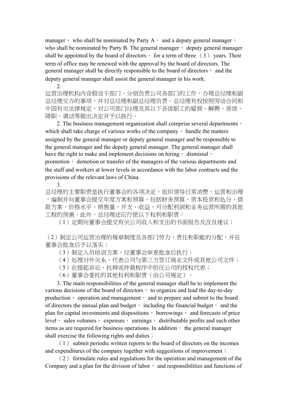 2023年法律英语翻译经营管理机构.docx_第3页