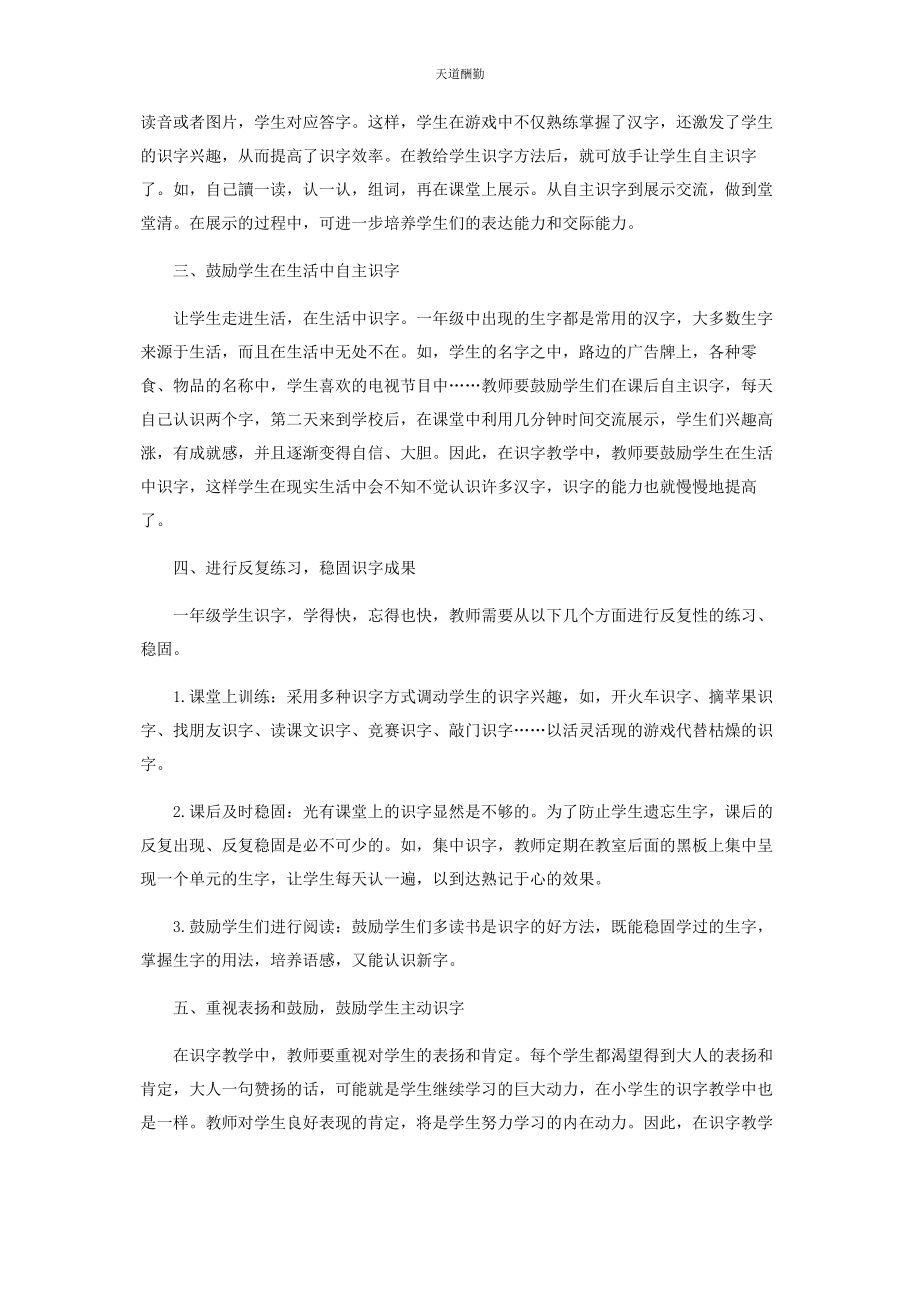 2023年低级识字教学策略谈.docx_第2页