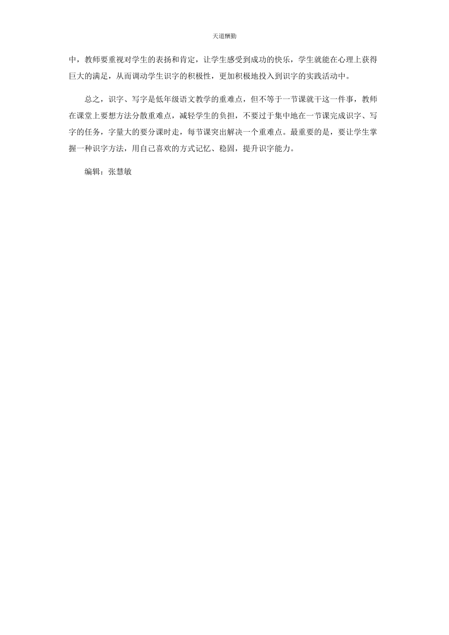 2023年低级识字教学策略谈.docx_第3页