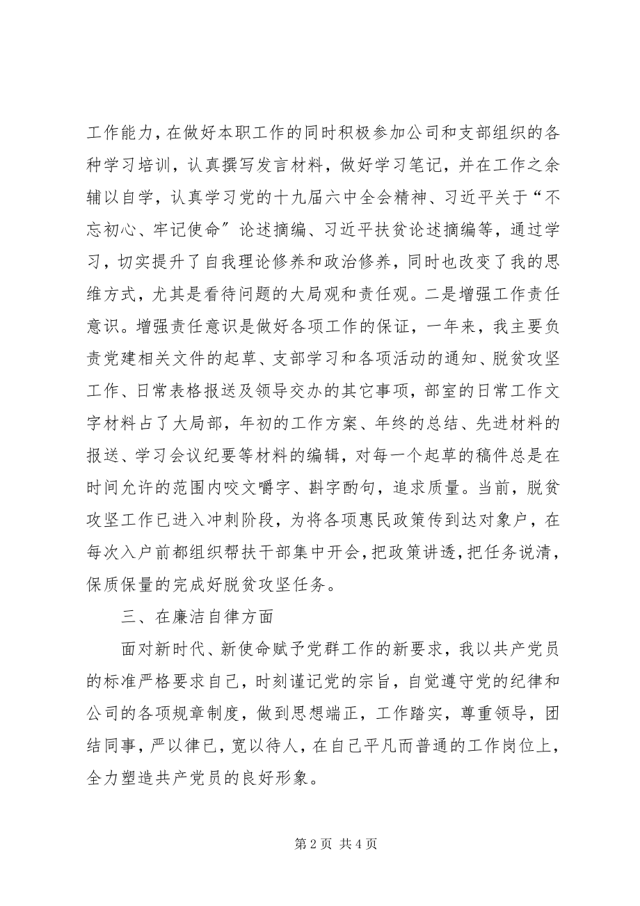 2023年公司党群工作岗位个人工作总结.docx_第2页